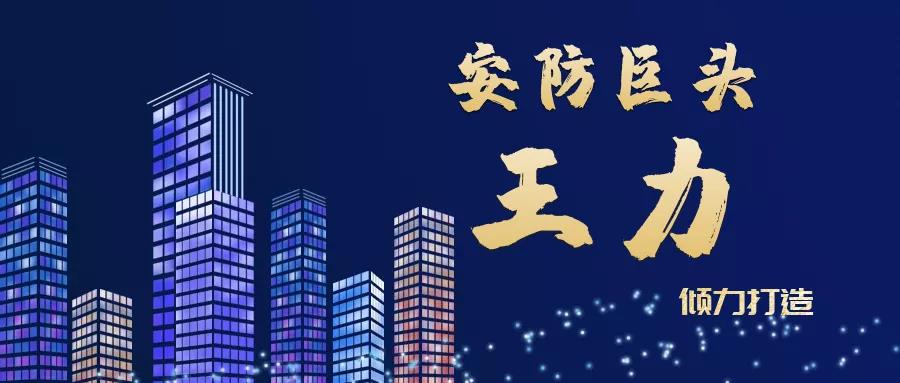 内幕|安防巨头董事长密室的保险箱打开了,随便一张图纸将引发行业巨变